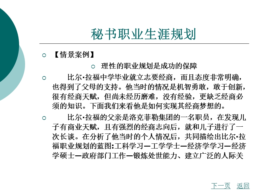 模块2秘书职业生涯规划.ppt_第3页