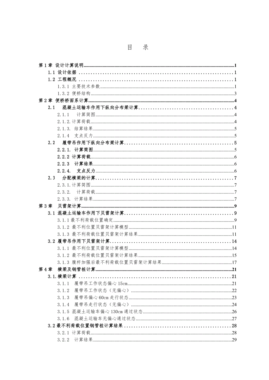 贝雷架便桥设计计算方法.doc_第3页