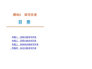 模块6-读写任务-英语-新课标广东省专用.ppt