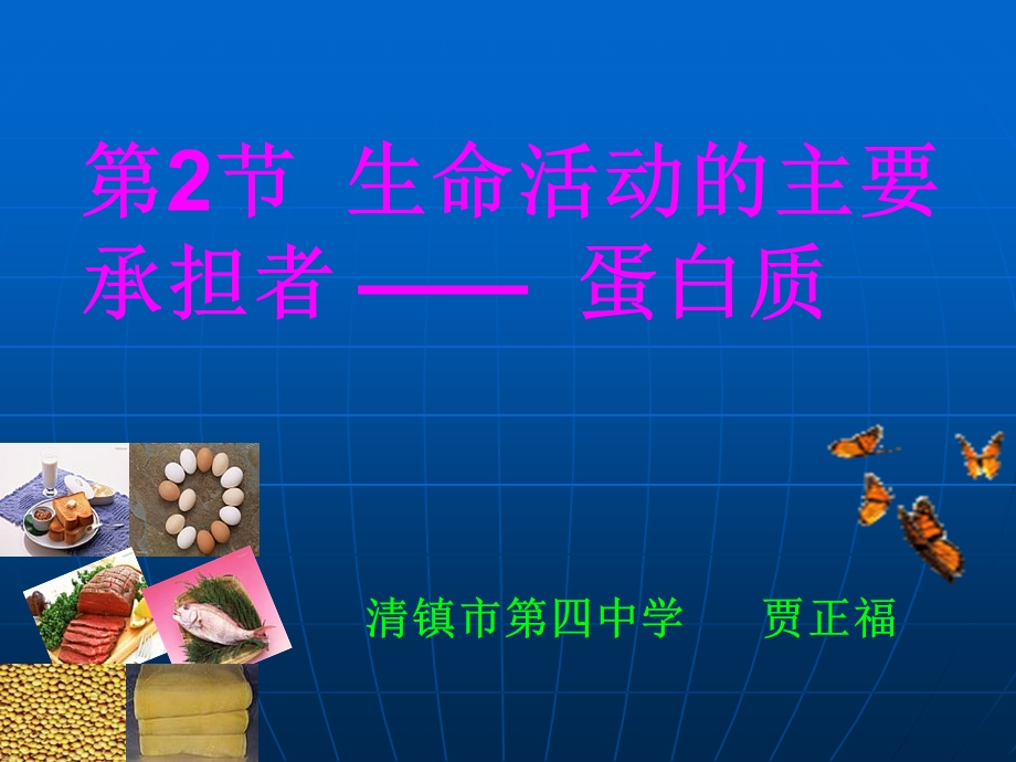 生命活动的承担者-蛋白质上.ppt_第1页