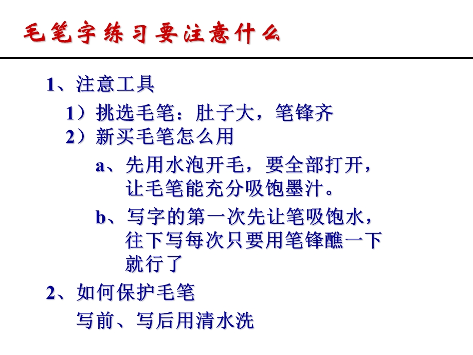 毛笔书法教学《楷书的写法》第一.ppt_第3页