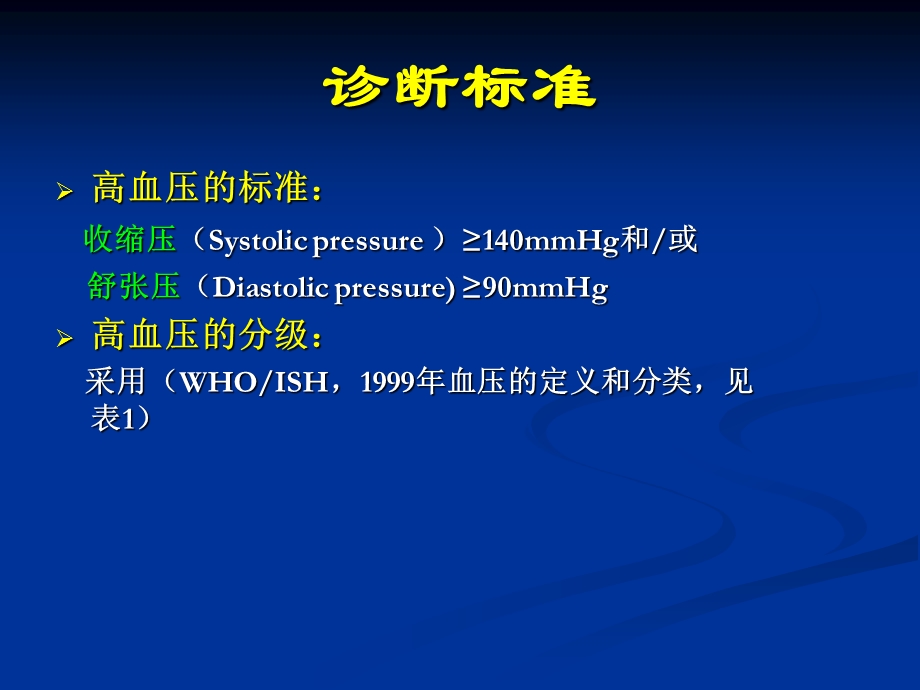 高血压PPT课件1.ppt_第3页