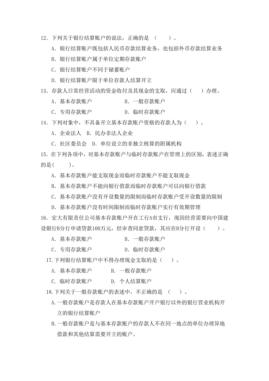 财经法规第二章1.doc_第3页