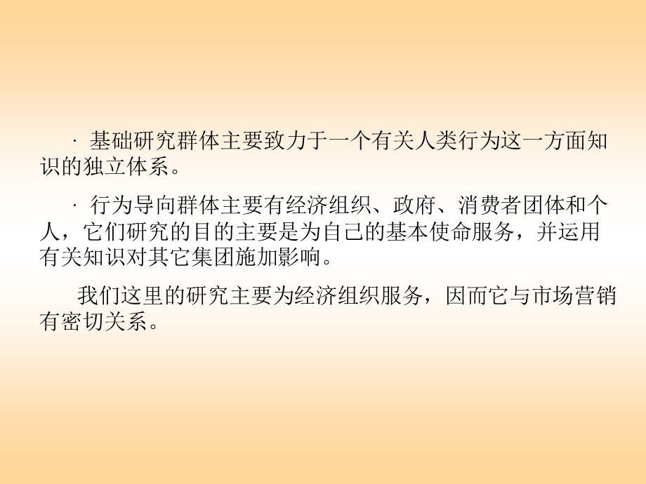 消费者行为学的授课课件.ppt_第3页