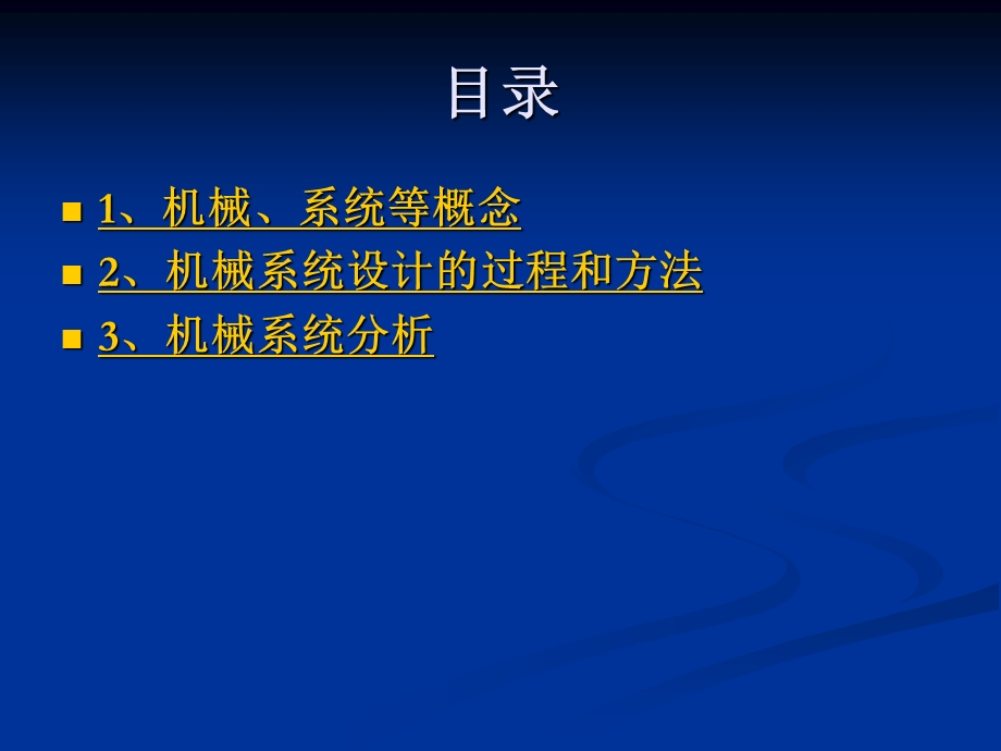 机械系统的设计与分析.ppt_第2页