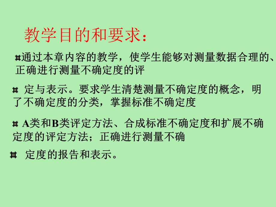 测量结果评定.ppt_第2页