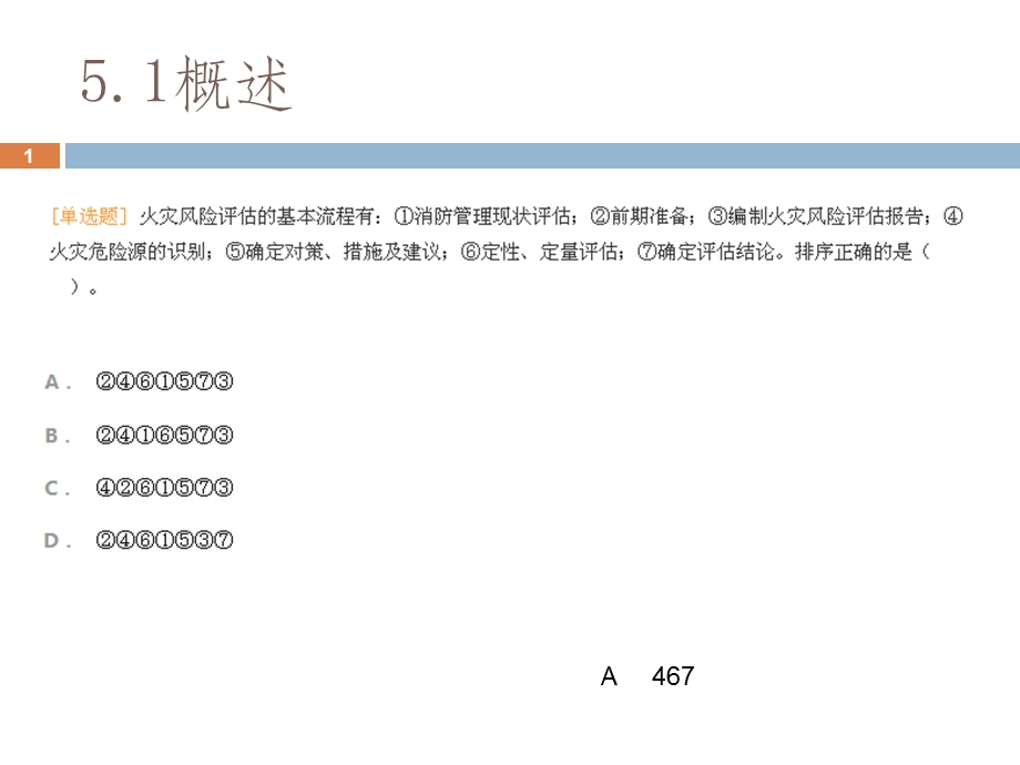 消防安全评估方案.ppt_第1页