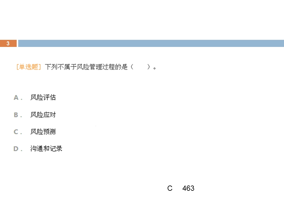 消防安全评估方案.ppt_第3页