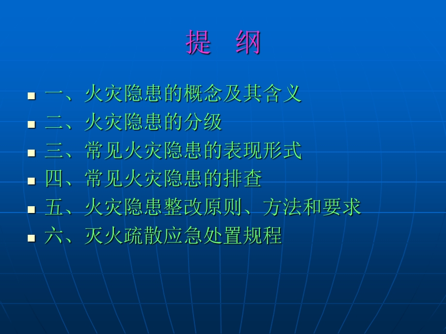 消防安全隐患排查.ppt_第2页