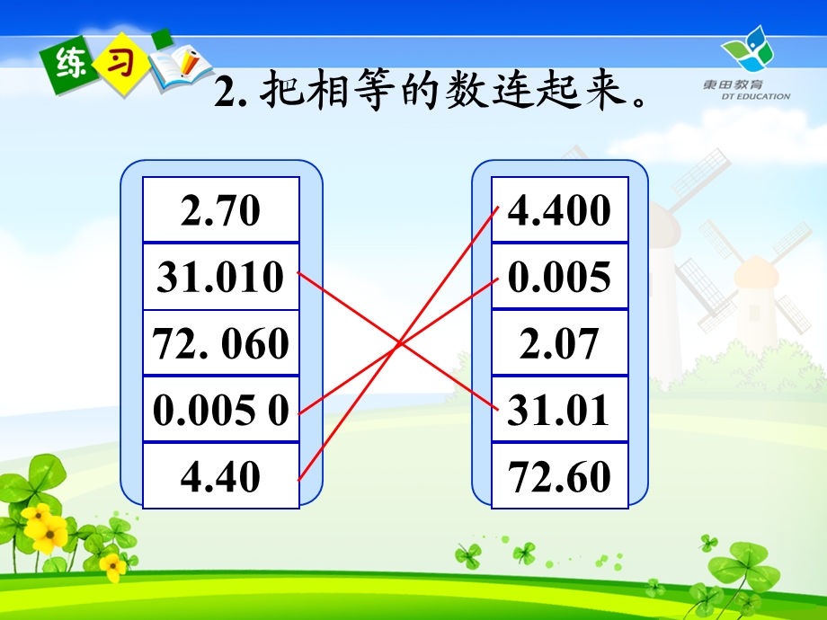 数学下册第四单元练习十课件.ppt_第3页