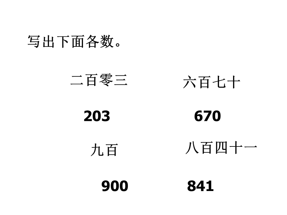 数学二年级下册《万以内数的认识》.ppt_第3页