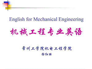 机械工程专业英语课件-l00科技英语的特点.ppt