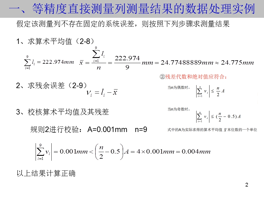 测量结果的数据处理实例.ppt_第2页