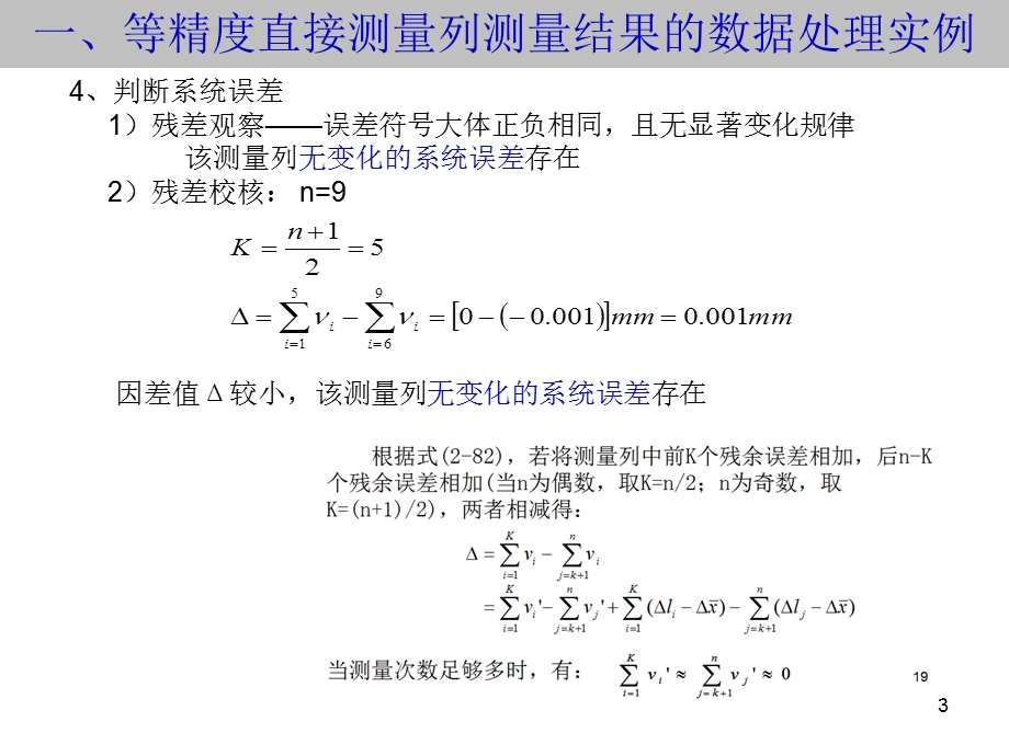 测量结果的数据处理实例.ppt_第3页