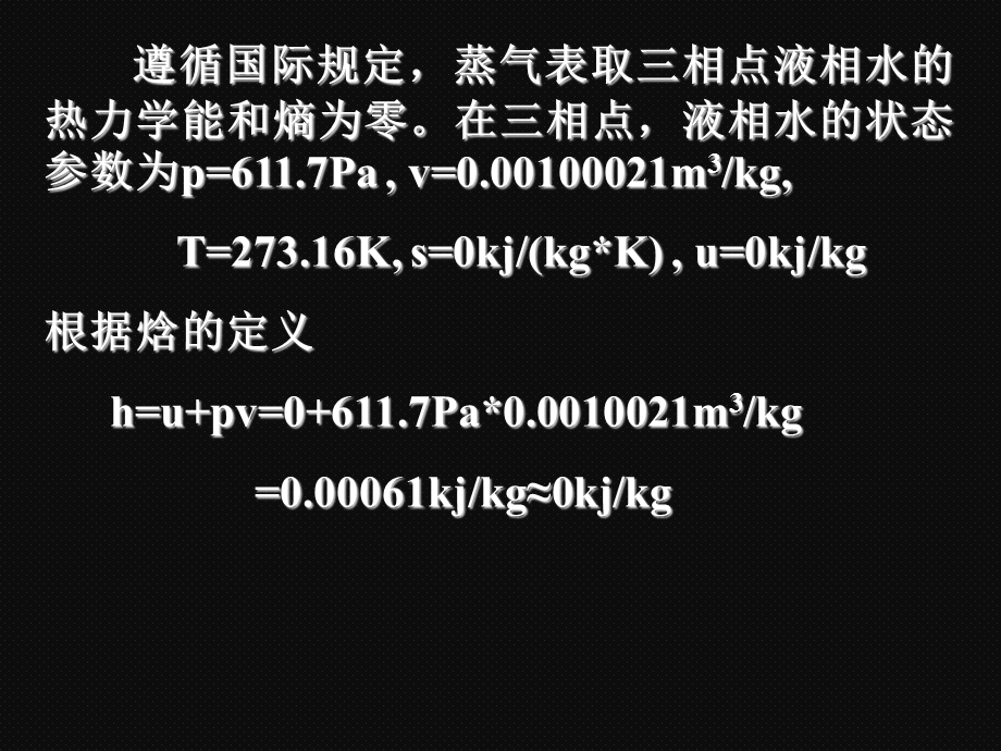 水蒸气的状态参数.ppt_第3页