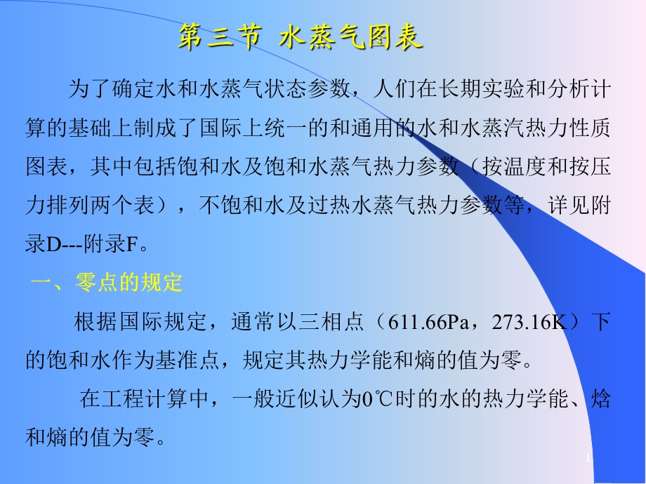 水蒸气图表及热力过.ppt_第1页