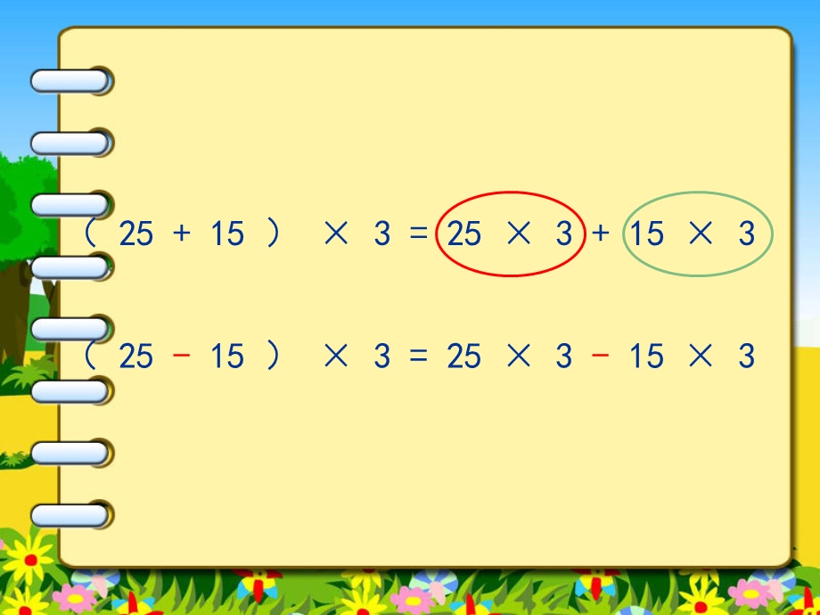 数学四年级下册运算定律乘法分配律的简便运算.ppt_第3页