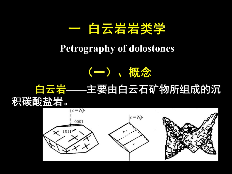 沉积岩石学第六章五节.ppt_第2页