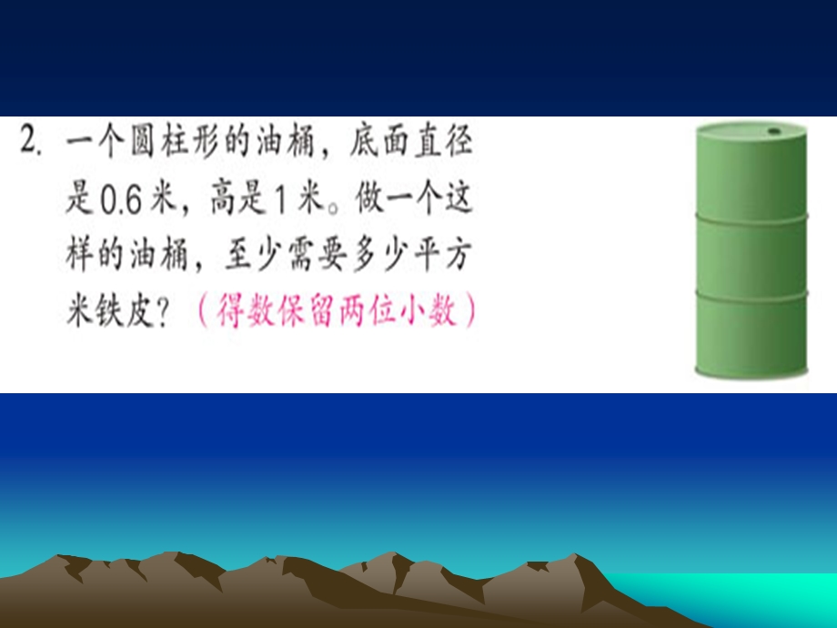 2.2圆柱体表面积的练习.ppt_第3页