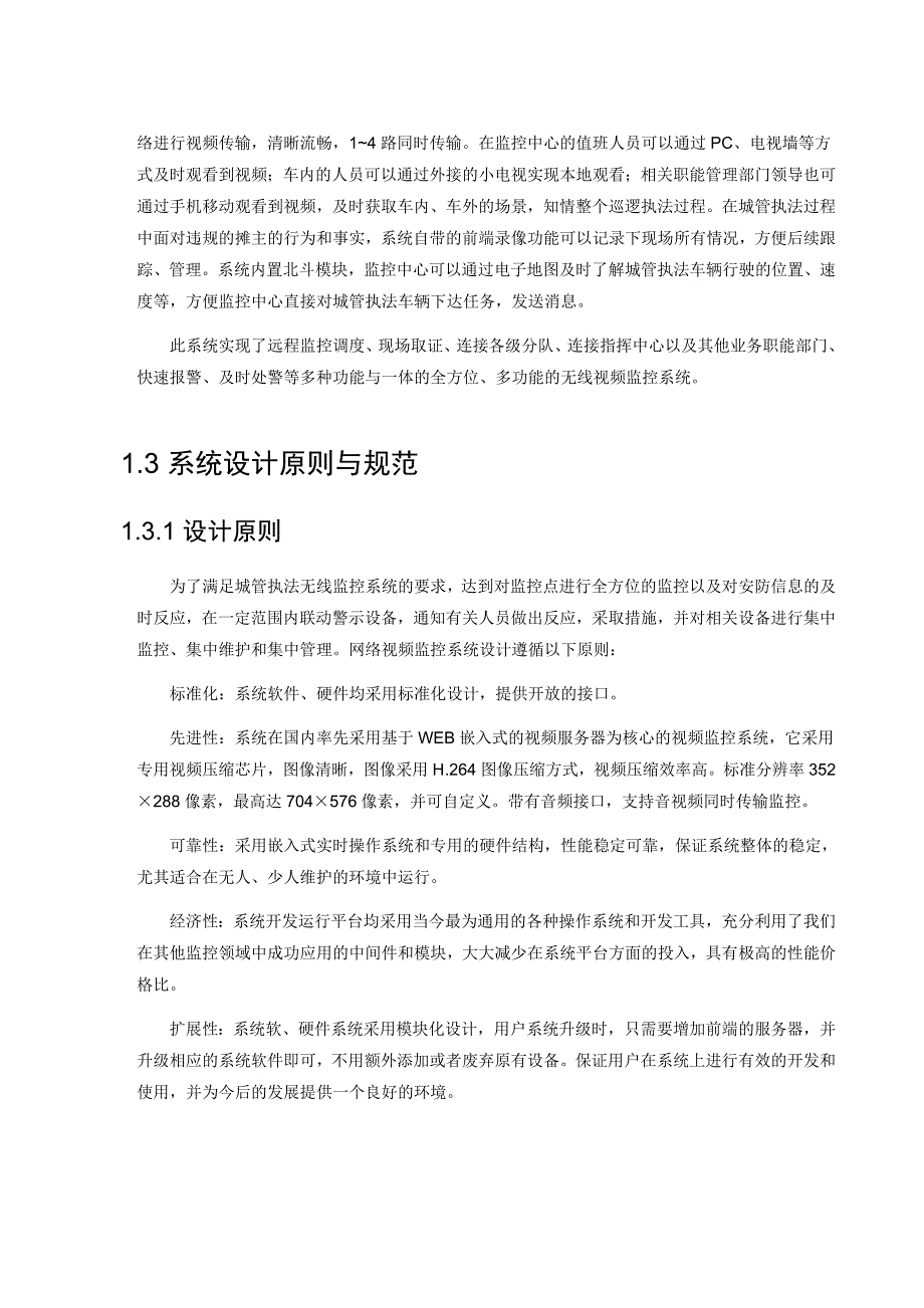 贝尔科技无线车监控系统.doc_第2页