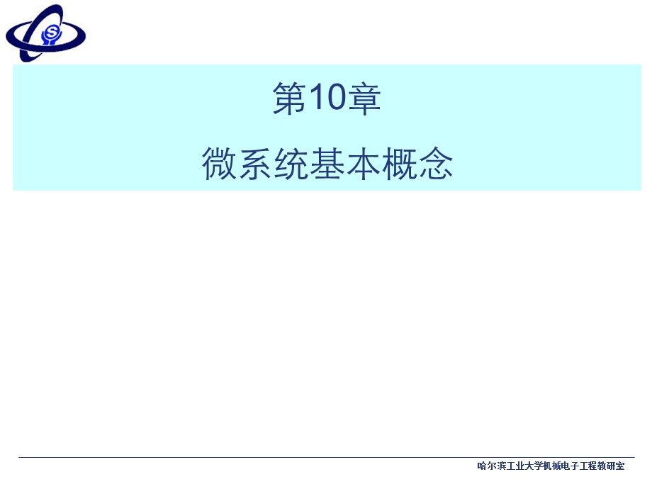 机械系统设计第十章Copy.ppt_第1页