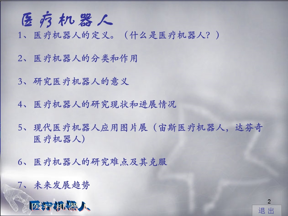 医疗机器人PPT课件.ppt_第2页