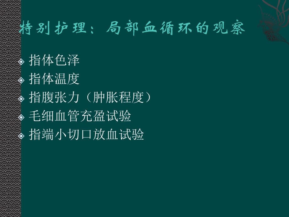 断指再植术后观.ppt_第3页