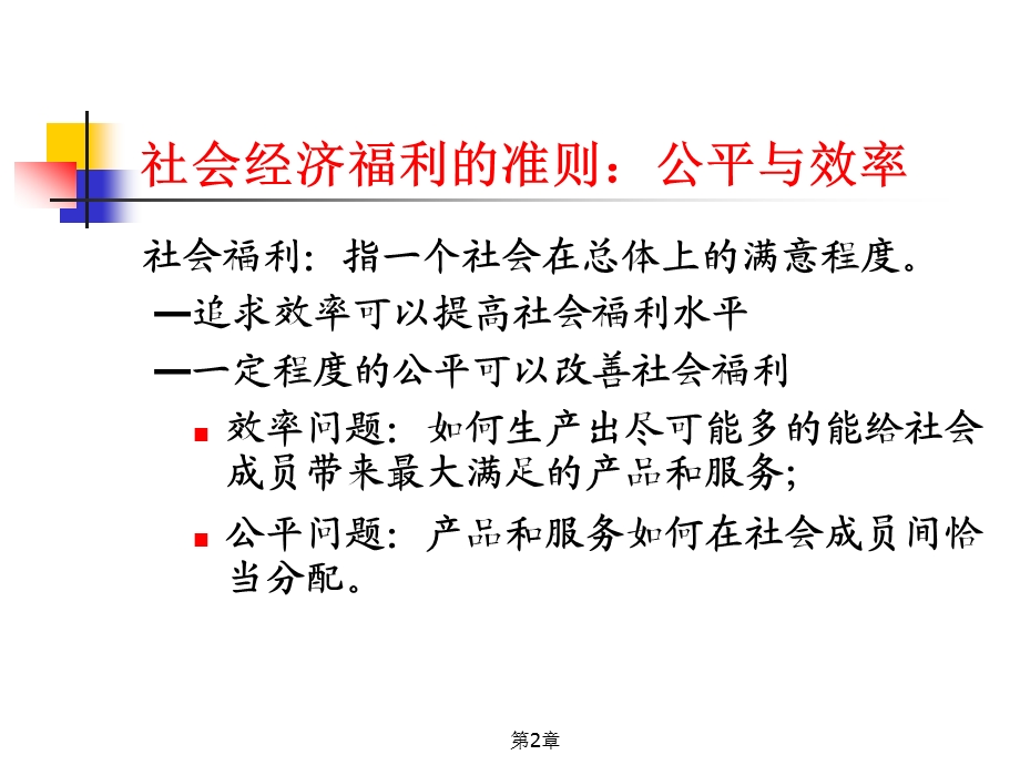 社会经济福利的准则.ppt_第3页