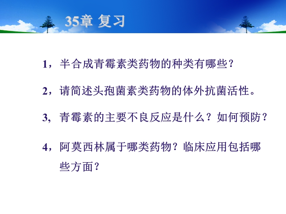 氨基糖苷类及多粘菌素PPT课件.ppt_第2页