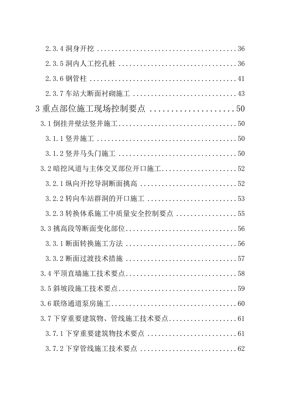 地铁土建工程安全施工技术控制要点暗挖部分.doc_第3页