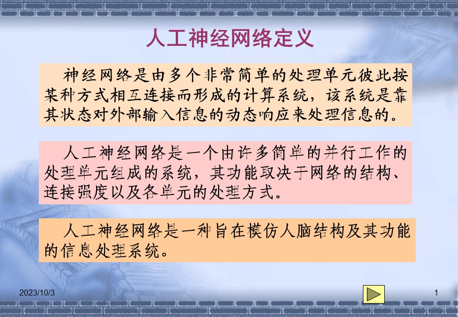 神经网络控制及应用基础.ppt_第2页