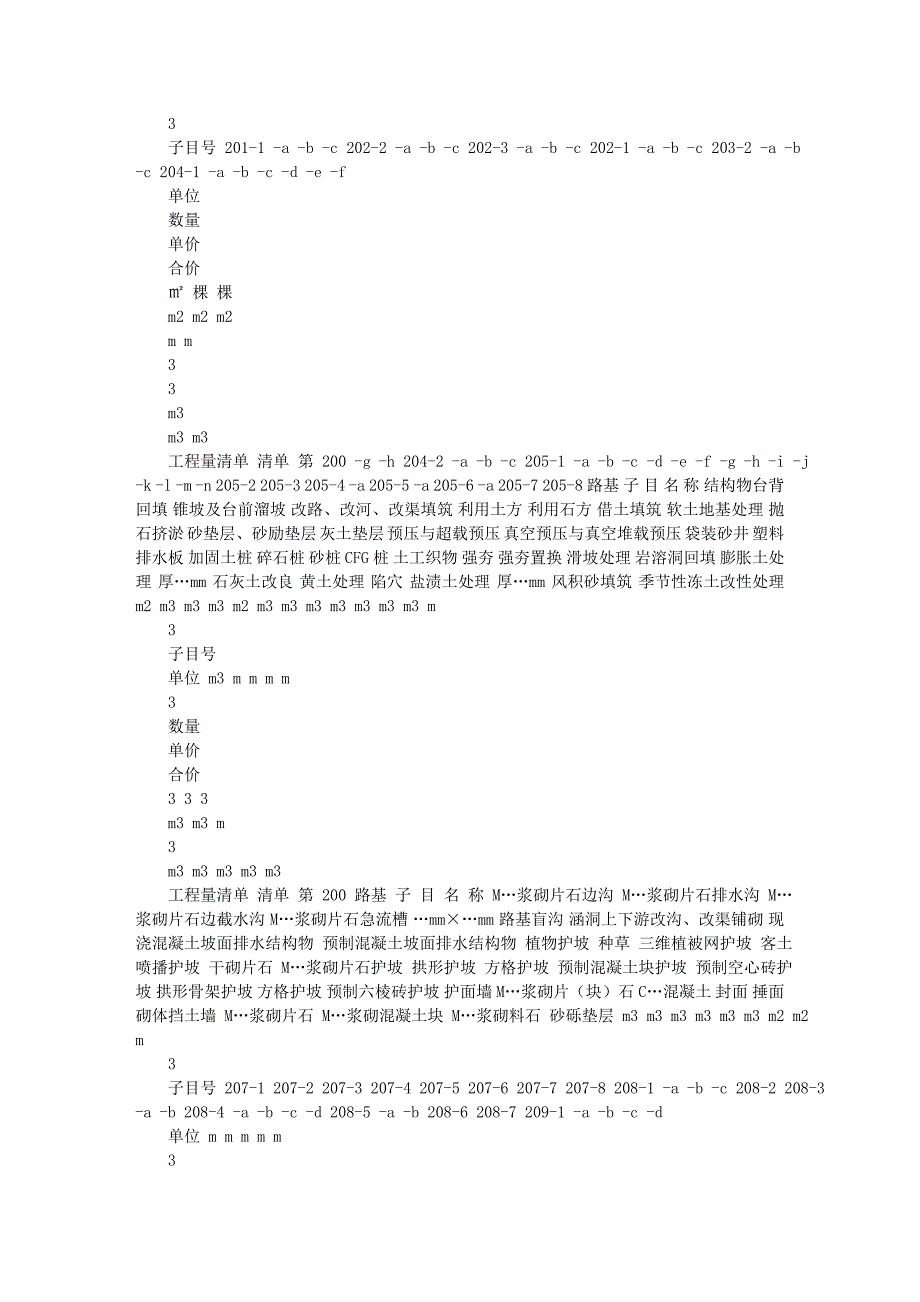 路桥工程量清单分解.doc_第3页