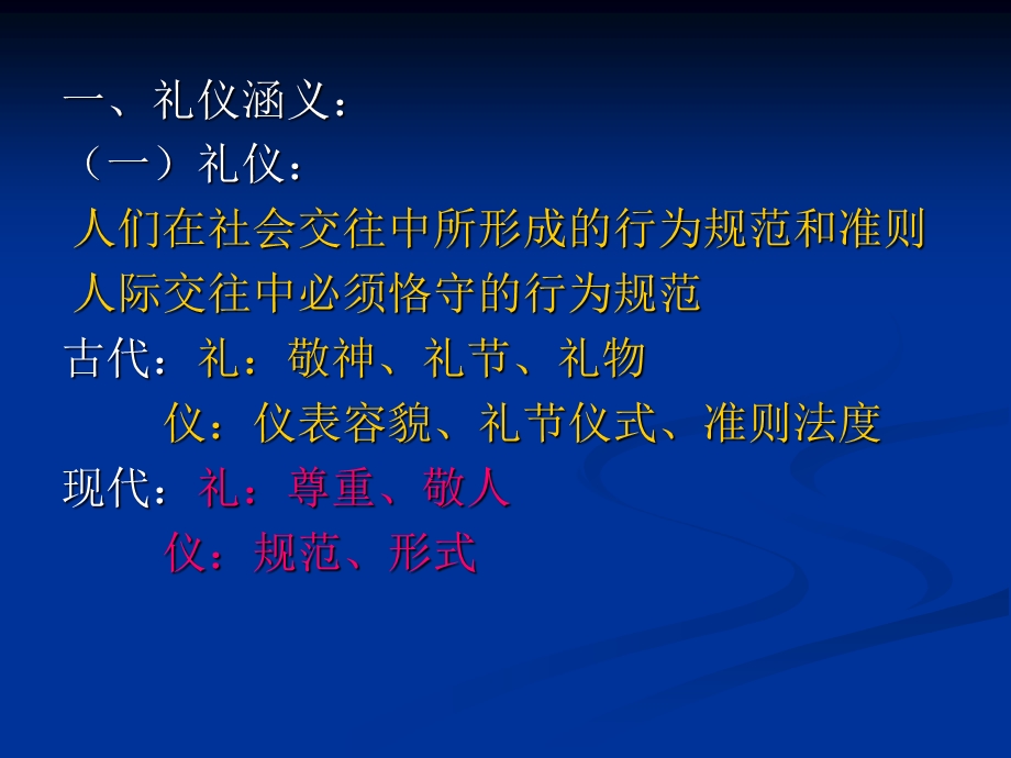 教师礼仪概述PPT课件.ppt_第2页