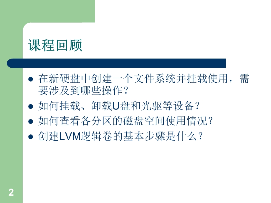 管理进程和计划任务.ppt_第2页