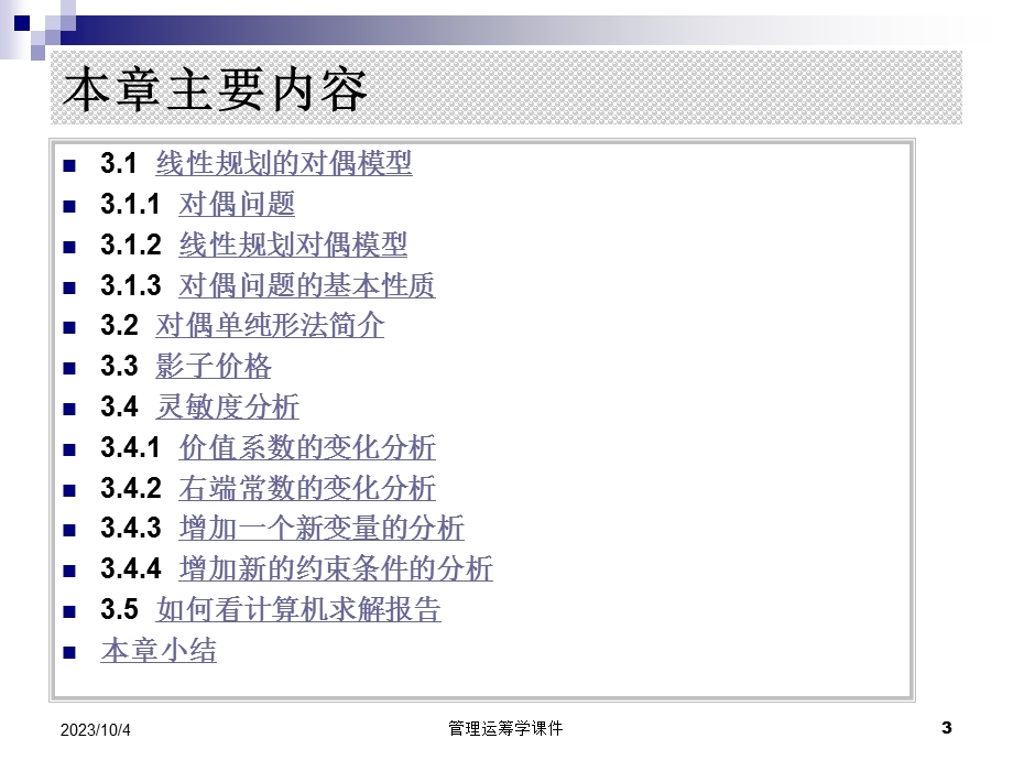 管理运筹学课件第3章对偶规划.ppt_第3页