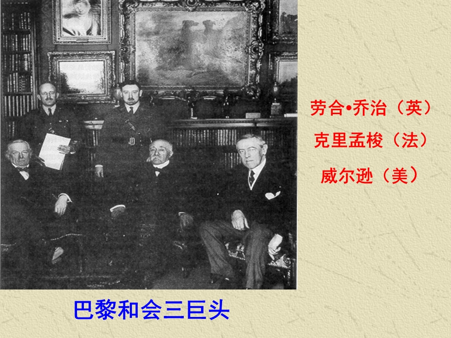 3.凡尔赛华盛顿体系.ppt_第3页