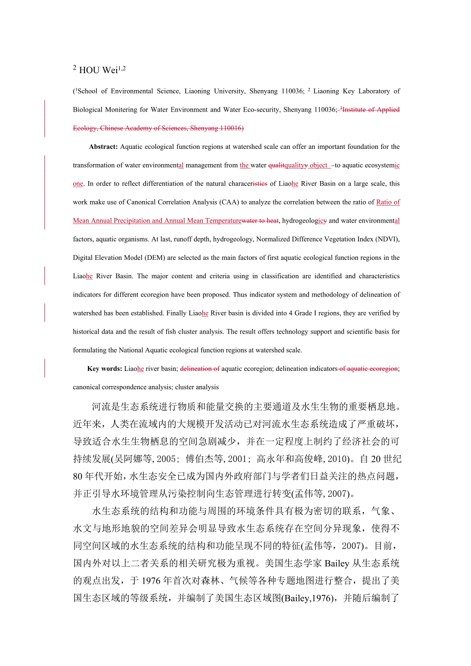 辽河流域一级分区研究220.doc_第2页