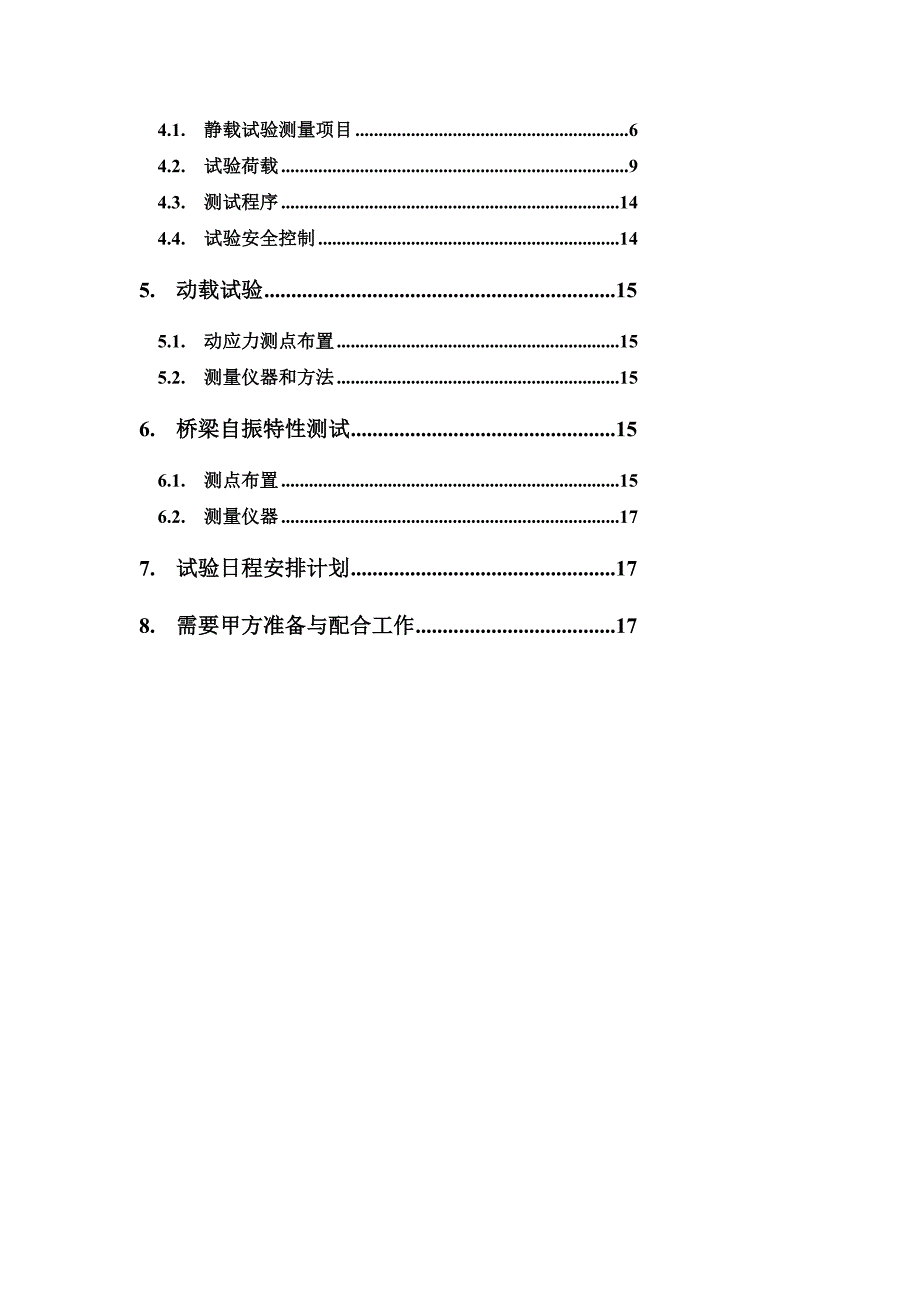 大夜型桥梁完工荷载试验计划secret[资料].doc_第2页