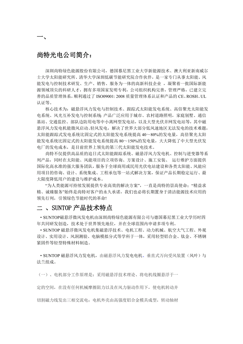 垂直轴磁悬浮风力发电机与水平轴风力发电机的对比.doc_第1页