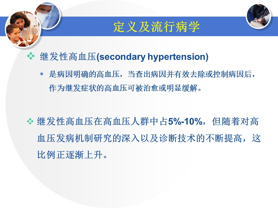 继发性高血压筛查的时机与治疗策略中的取舍.ppt_第3页