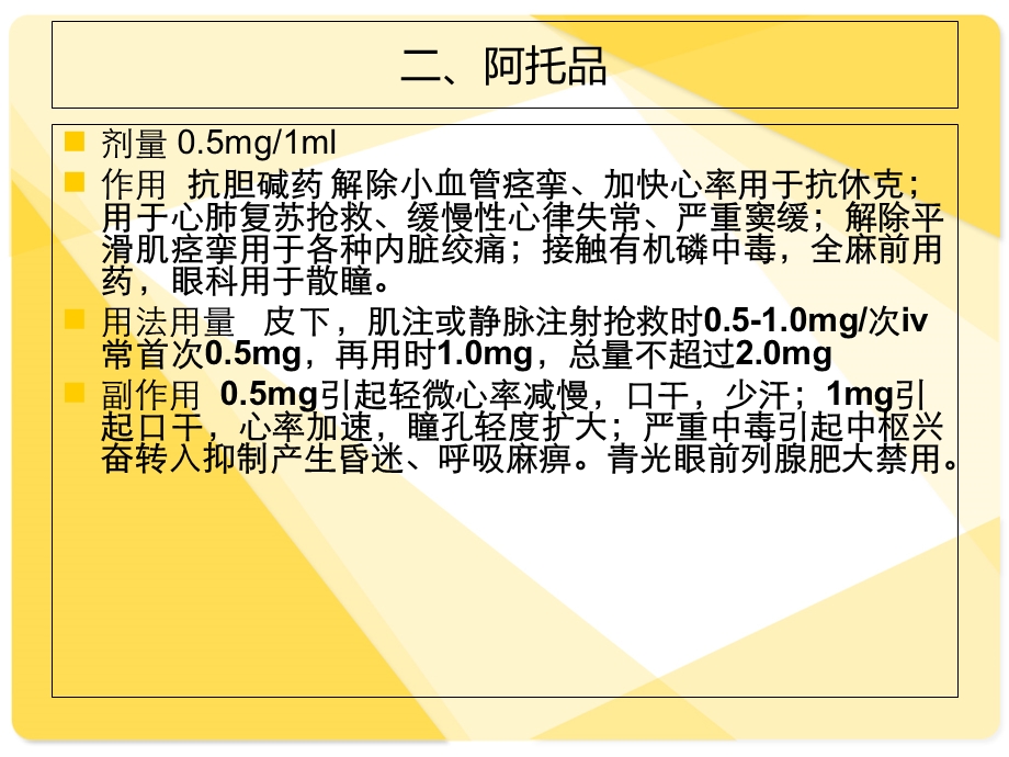 抢救车药品作用和种类余书荣.ppt_第3页