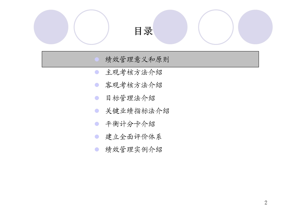 绩效管理体系操作手册培训.ppt_第2页