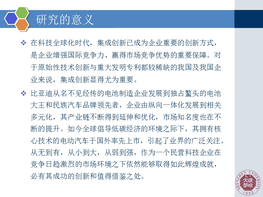 毕业论文答辩PPT课件.ppt_第3页