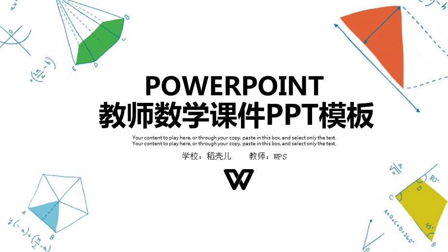 数学课件PPT精美模板.ppt_第1页