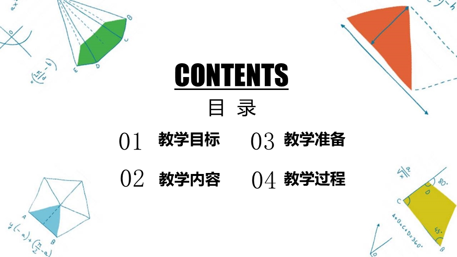 数学课件PPT精美模板.ppt_第2页