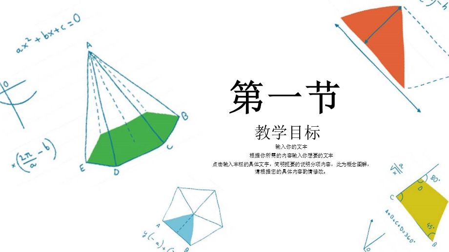 数学课件PPT精美模板.ppt_第3页