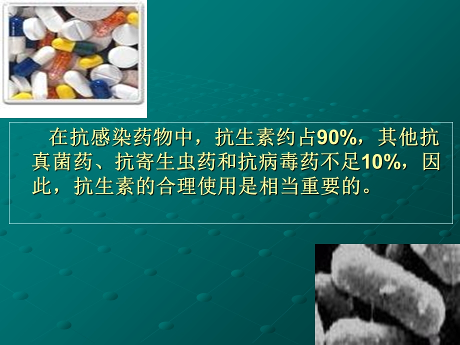 抗菌药物耐药性与合理应用.ppt_第2页