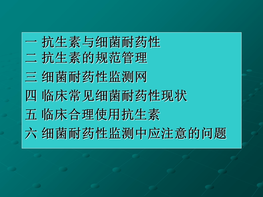 抗菌药物耐药性与合理应用.ppt_第3页