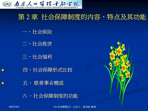 社会保障制度的内容、特点及其功能.ppt