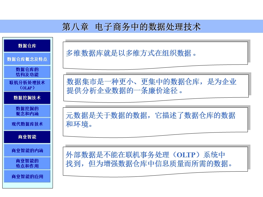 电子商务中的数据处理技术.ppt_第2页